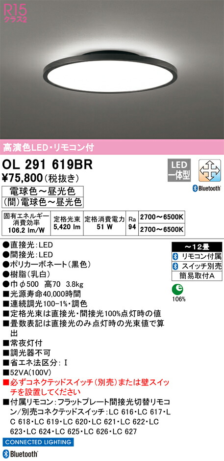 OL291619BR オーデリック LEDシーリングライト ～12畳 Bluetooth対応 調光 調色