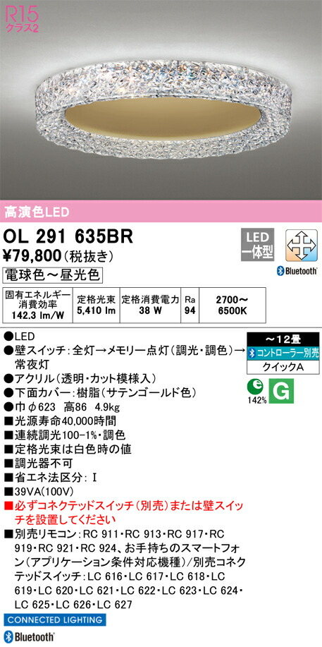 OL291635BR オーデリック LEDシーリングライト ~12畳 Bluetooth対応 調光 調色|タロトデンキ