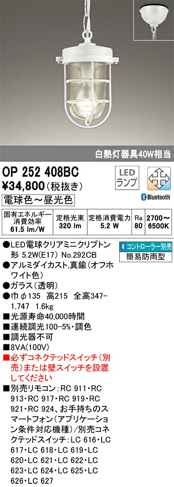 OP252408BC オーデリック 軒下用LEDペンダントライト 簡易防雨型 Bluetooth対応 調光 調色【取付場所注意】