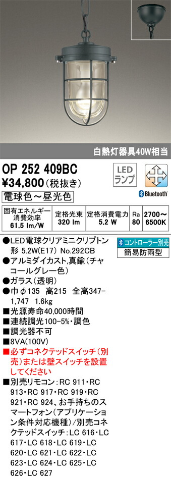 OP252409BC オーデリック 軒下用LEDペンダントライト 簡易防雨型 Bluetooth対応 調光 調色【取付場所注意】