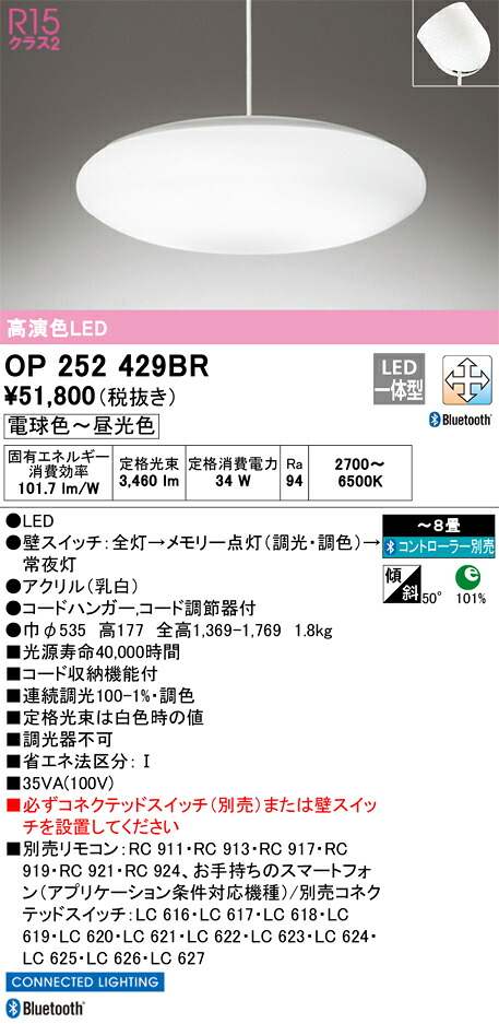 OP252429BR オーデリック LEDペンダントライト ～8畳 Bluetooth対応 調光 調色｜タロトデンキ 17,908円