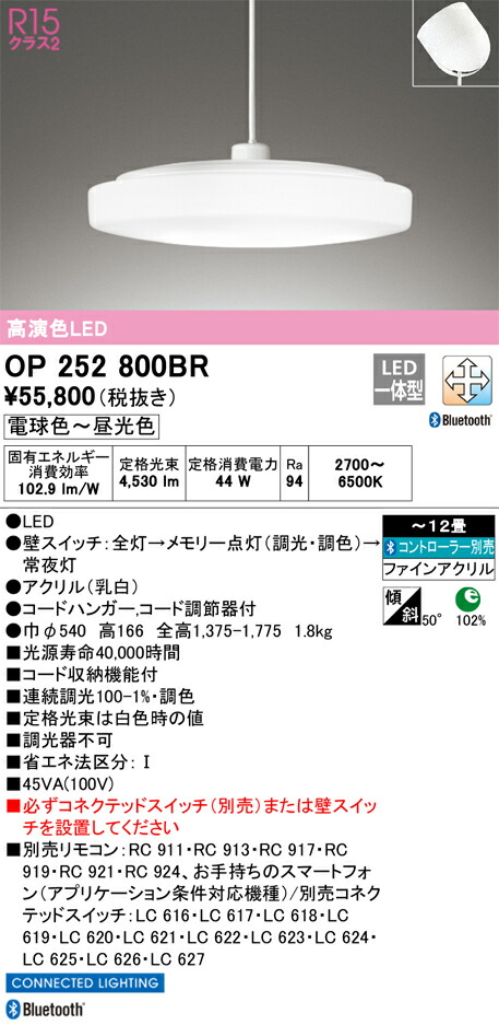 OP252800BR オーデリック LEDシャンデリヤともし火 ～12畳 Bluetooth相応う 調光 調色