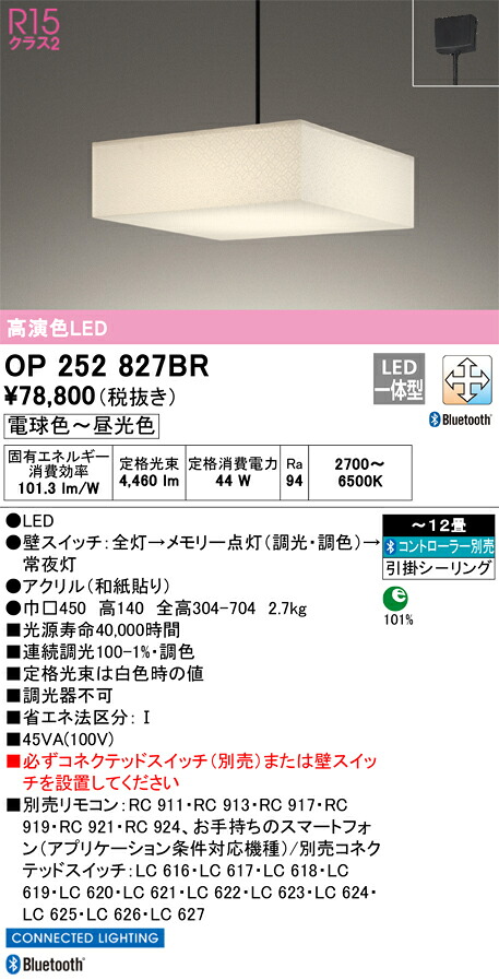 OP252827BR オーデリック LEDペンダントライト ~12畳 Bluetooth対応 調光 調色|タロトデンキ