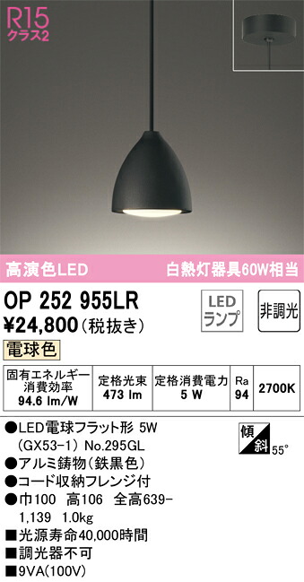 OP252955LR オーデリック LEDペンダントライト 電球色|タロトデンキ