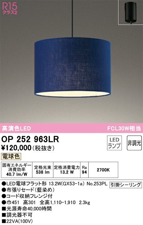 OP252963LR オーデリック LEDペンダントライト 電球色