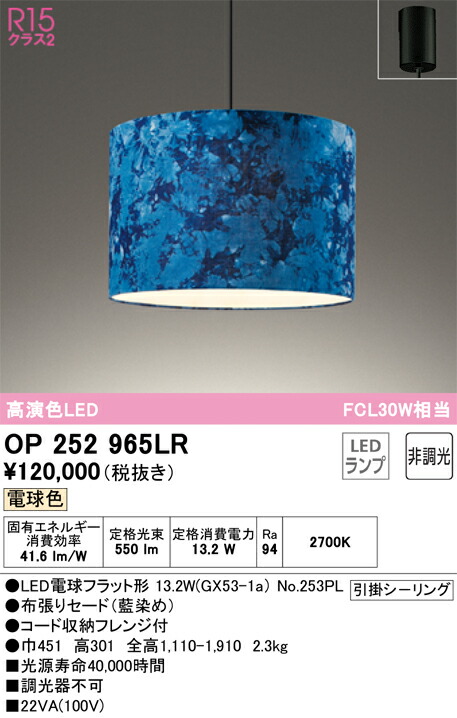 OP252965LR オーデリック LEDペンダントライト 電球色