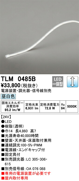 【受注品】TLM0485B オーデリック LEDテープライト 屋内用 調光 昼白色【電源装置・調光器・信号線別売】【代引き・キャンセル不可】