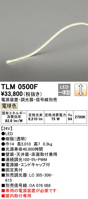 TLM0500F オーデリック LEDテープライト 屋内用 調光 電球色【電源装置・調光器・信号線別売】