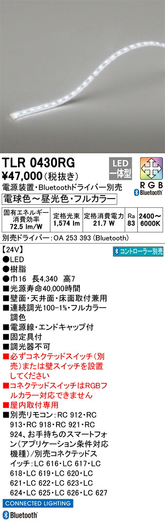 【受注品】TLR0430RG オーデリック LED磁気テープともし火 屋内用 Bluetooth相応う 調光 盛りだくさん色つや調色【ワット数とり備える・１番ウッド別売】【代引っ張ること・取りやめる不可】