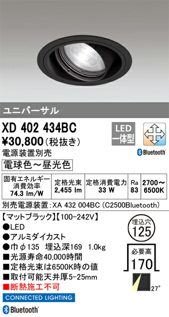 XD402434BC オーデリック LEDユニバーサルダウンライト φ125 Bluetooth対応 調光 調色【電源装置別売】