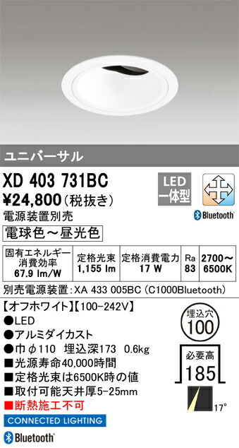 XD403731BC オーデリック LEDユニバーサルダウンライト φ100 Bluetooth対応 調光 調色【電源装置別売】 15,041円