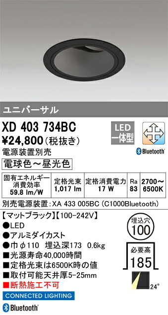 XD403734BC オーデリック LEDユニバーサルダウンライト φ100 Bluetooth対応 調光 調色【電源装置別売】