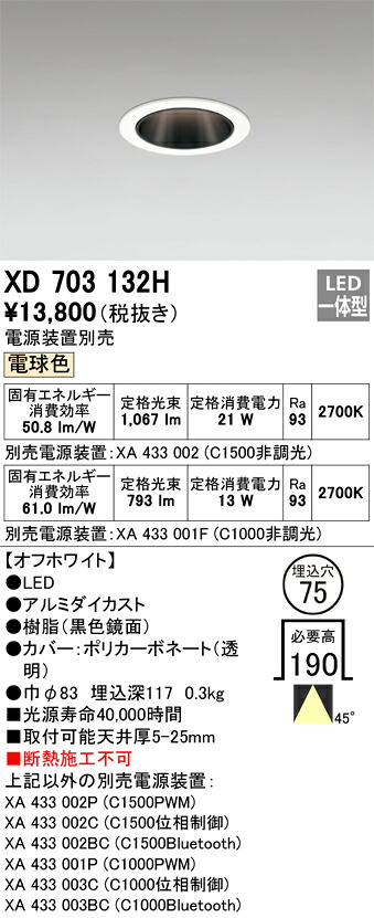 XD703132H オーデリック LEDダウンライト φ75 電球色【電源装置別売】 7,185円