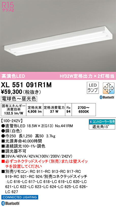 XL551091R1M オーデリック 直管形LEDベースライト 直付型 Bluetooth対応 調光 調色｜タロトデンキ 29,816円