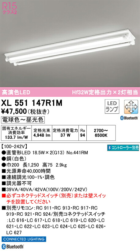 XL551147R1M オーデリック 直管形LEDベースライト 直付型 Bluetooth対応 調光 調色