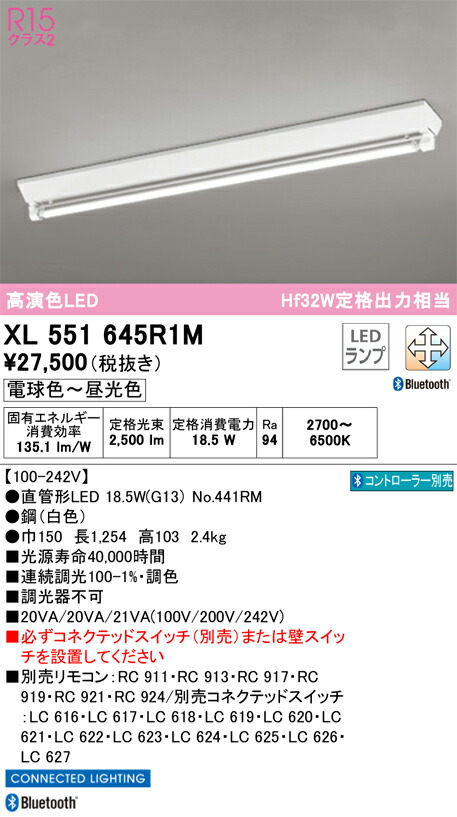 XL551645R1M オーデリック 直管形LED軍事基地ともし火 直付型 Bluetooth相応う 調光 調色