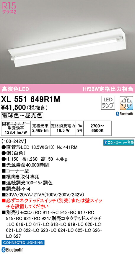 XL551649R1M オーデリック 直管形LED軍事基地ともし火 直付型 隅っこ型 Bluetooth相応う 調光 調色