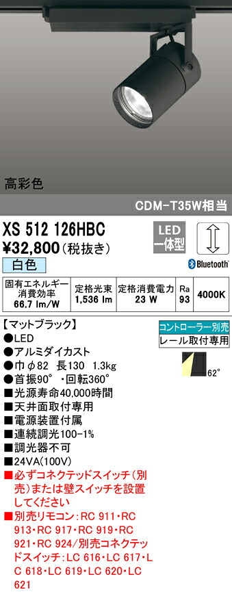 XS512126HBC オーデリック 導線導管用LED注目の的 調光 白いこと Bluetooth相応う