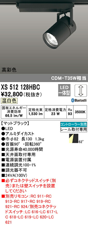 XS512128HBC オーデリック 導線導管用LED注目の的 調光 温白いこと Bluetooth相応う
