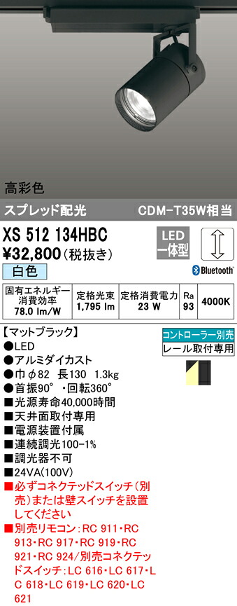 XS512134HBC オーデリック 導線導管用LED注目の的 調光 白いこと Bluetooth相応う