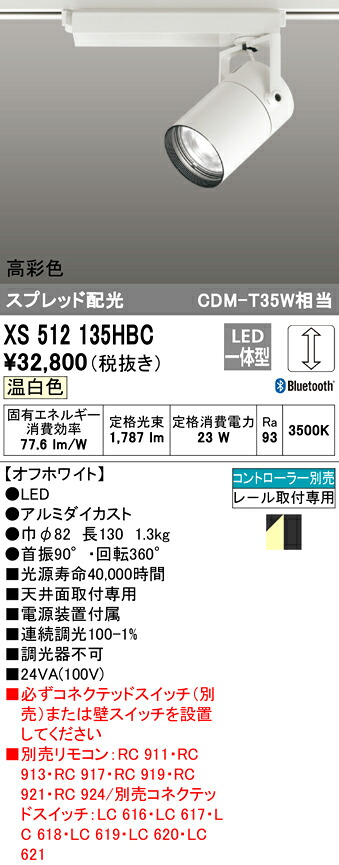 XS512135HBC オーデリック 導線導管用LED注目の的 調光 温白いこと Bluetooth相応う
