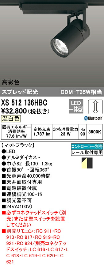 XS512136HBC オーデリック 導線導管用LED注目の的 調光 温白いこと Bluetooth相応う