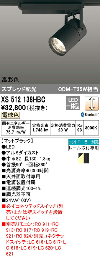 XS512138HBC オーデリック 導線導管用LED注目の的 調光 白熱電球色3000K Bluetooth相応う