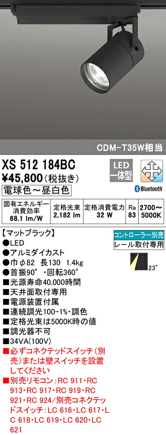 XS512184BC オーデリック 配線ダクト用LEDスポットライト 調光 調色 Bluetooth対応｜タロトデンキ