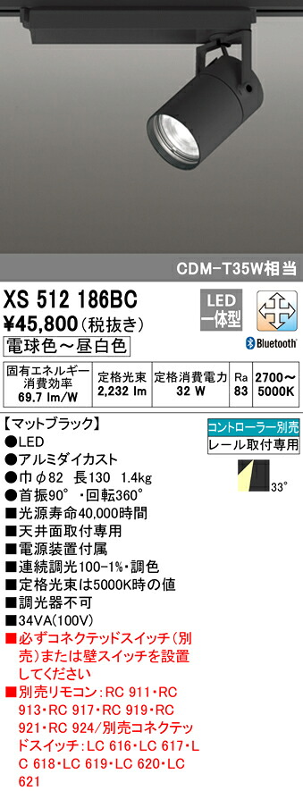 XS512186BC オーデリック 配線ダクト用LEDスポットライト 調光 調色 Bluetooth対応｜タロトデンキ