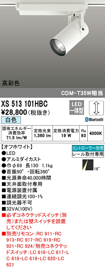 XS513101HBC オーデリック 配線ダクト用LEDスポットライト 調光 白色 Bluetooth対応 16,824円