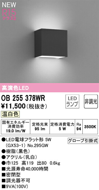 OB255378WR オーデリック LEDブラケットライト 温白色