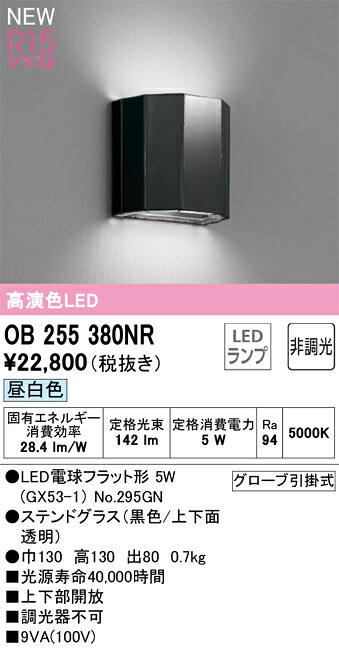 OB255380NR オーデリック LED鉤括弧ともし火 昼白いこと