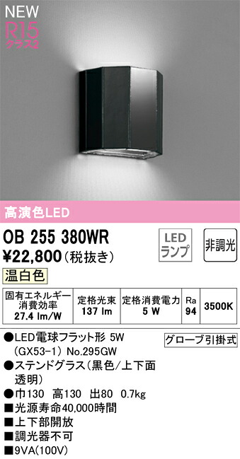 OB255380WR オーデリック LEDブラケットライト 温白色