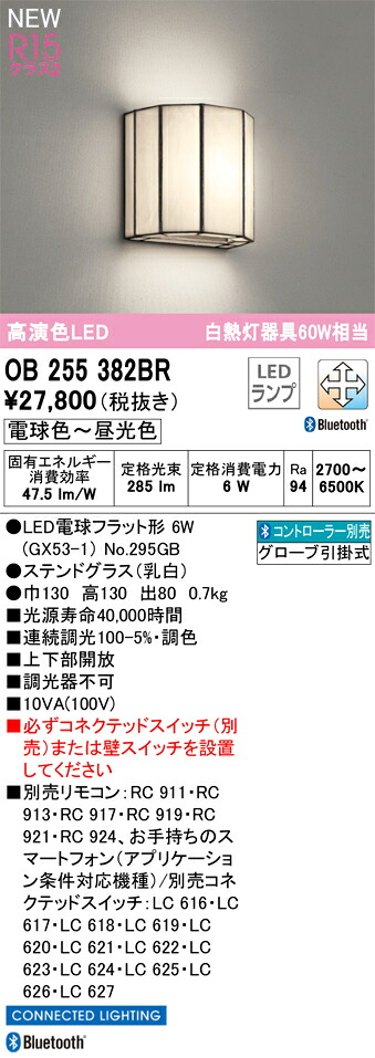 OB255382BR オーデリック LEDブラケットライト 調光 調色 Bluetooth対応｜タロトデンキ
