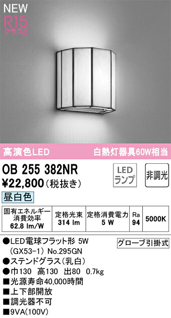 OB255382NR オーデリック LED鉤括弧ともし火 昼白いこと