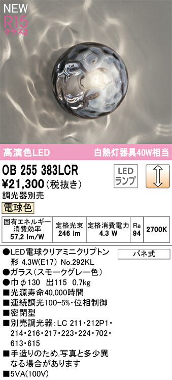 OB255383LCR オーデリック LED鉤括弧ともし火 水面ともし火 調光 白熱電球色
