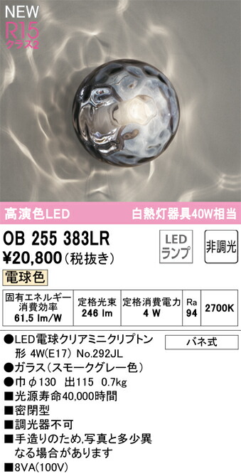 OB255383LR オーデリック LED鉤括弧点火装置 水面点火装置 白熱電球色