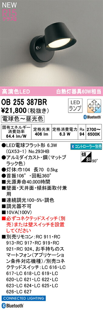 OB255387BR オーデリック LED鉤括弧ともし火 調光 調色 Bluetooth相応う