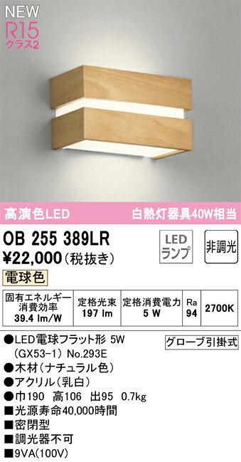 OB255389LR オーデリック LED鉤括弧ともし火 白熱電球色