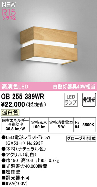OB255389WR オーデリック LED鉤括弧ともし火 温白いこと