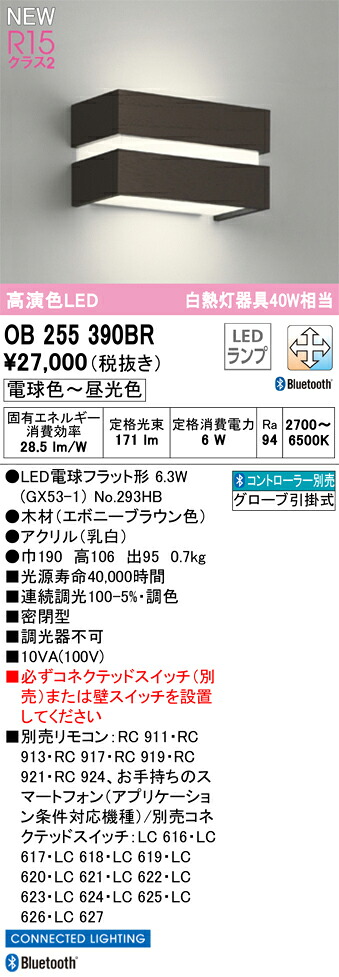 OB255390BR オーデリック LEDブラケットライト 調光 調色 Bluetooth対応｜タロトデンキ