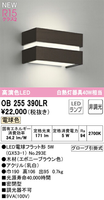 OB255390LR オーデリック LEDブラケットライト 電球色