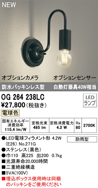 OG264238LC オーデリック LEDポーチライト 電球色