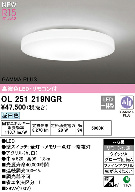OL251219NGR オーデリック LEDシーリングライト ～6畳 昼白色｜タロトデンキ