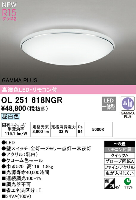 OL251618NGR オーデリック LEDシーリングライト ～8畳 昼白色