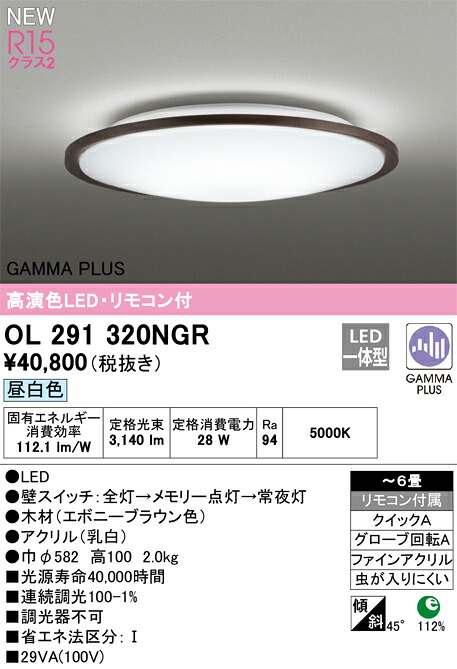 OL291320NGR オーデリック LEDシーリングライト ～6畳 昼白色