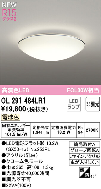OL291484LR1 オーデリック LED小型シーリングライト 電球色｜タロトデンキ 7,191円