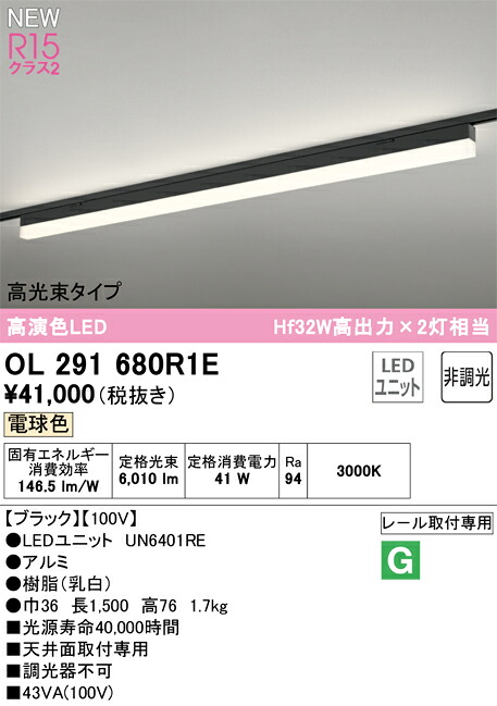 OL291680R1E オーデリック 配線ダクト用LEDベースライト 電球色【沖縄・離島配送不可】|タロトデンキ