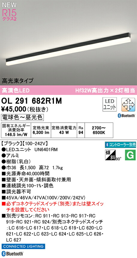 OL291682R1M オーデリック 配線ダクト用LEDベースライト 調光 調色 Bluetooth対応【沖縄・離島配送不可】