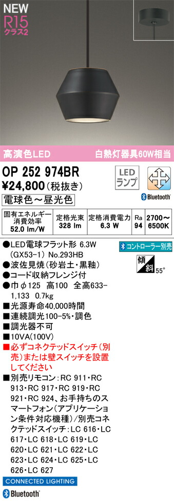 OP252974BR オーデリック LEDペンダントライト 調光 調色 Bluetooth対応